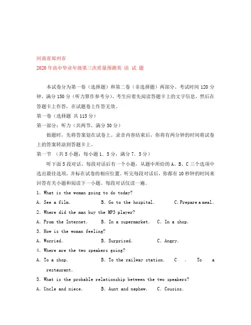 河南省郑州市2020届高三英语第三次质量预测新人教