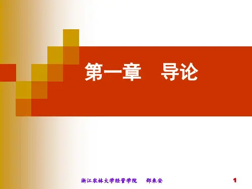 第1章   产业经济学导论