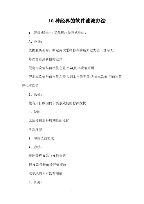 10种经典的软件滤波办法