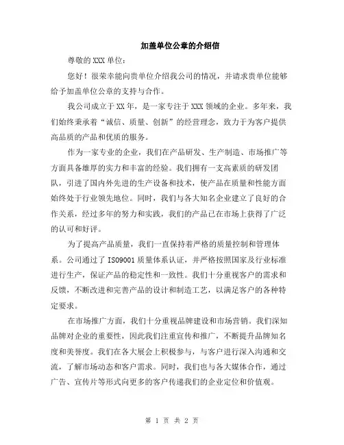加盖单位公章的介绍信