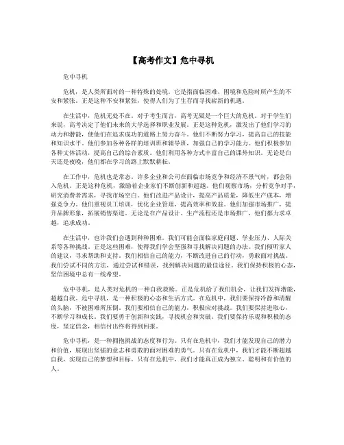 【高考作文】危中寻机