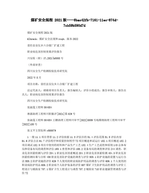 煤矿安全规程 2021版