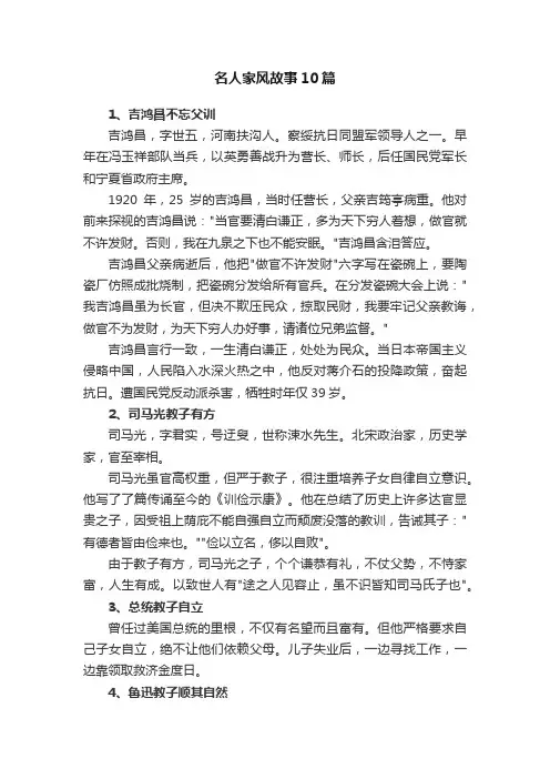 名人家风故事10篇