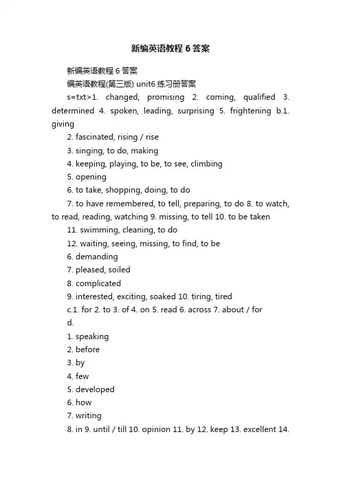 新编英语教程6答案