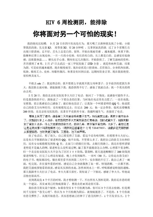 CDC6周检测阴,你将面临另一个可怕现实(6周阴8周阴9周阴50天阴60天阴70天阴80天阴能排除吗？)