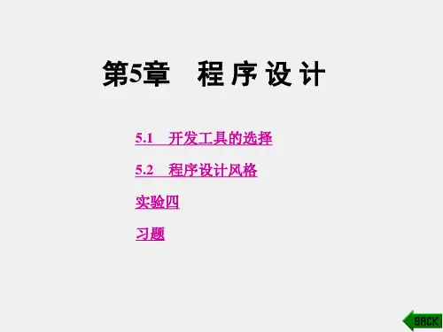 《信息系统分析与设计》课件2第5章 (2)