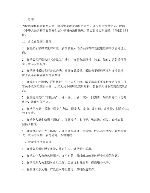 学校食堂内控管理制度
