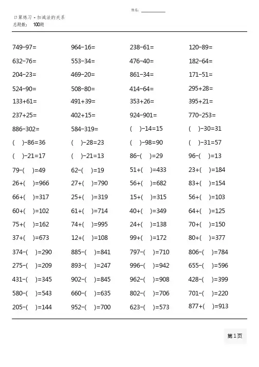 西师版四年级数学上册100道口算题大全(全册)