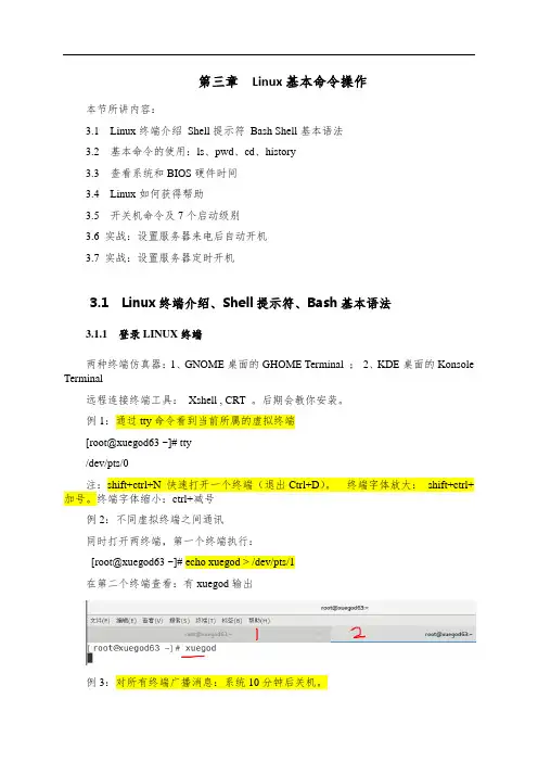 1-3-Linux基本命令操作和文件管理-CENTOS7