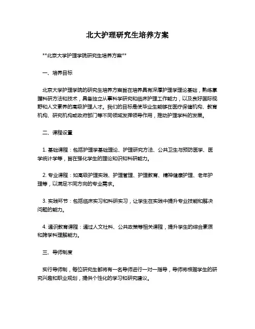北大护理研究生培养方案