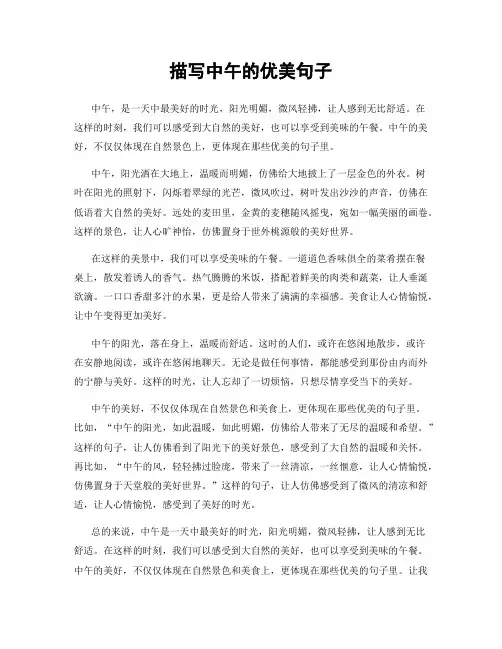 描写中午的优美句子