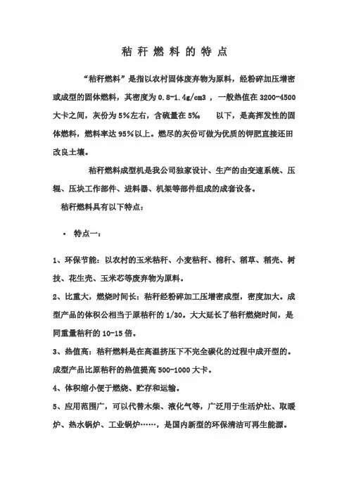 秸 秆 燃 料 的 特 点