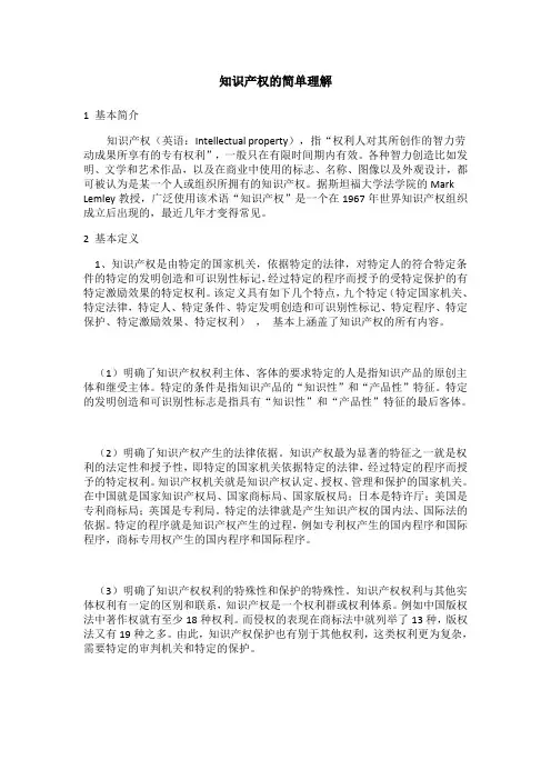 知识产权的简单理解