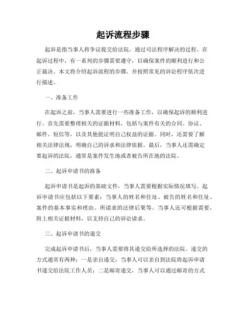 起诉流程步骤