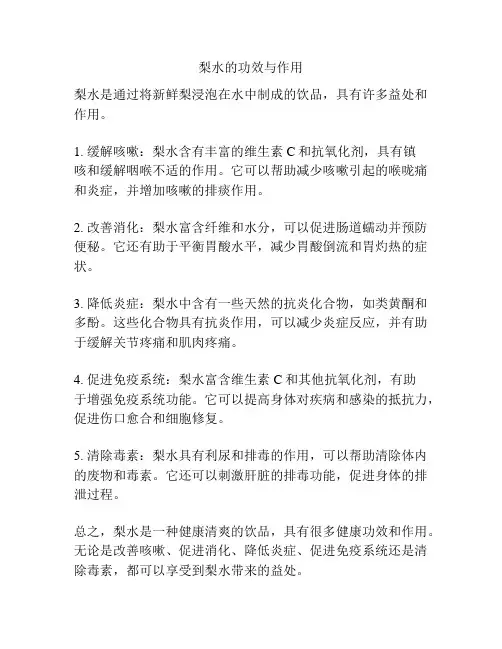 梨水的功效与作用