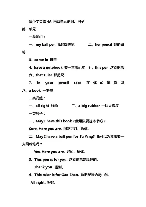 苏教版四年级上册期中考试英语重点知识点