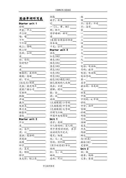 七年级(上册)英语单词听写表