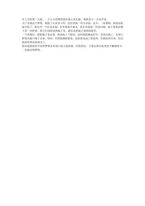 二年级作文想成为一名科学家