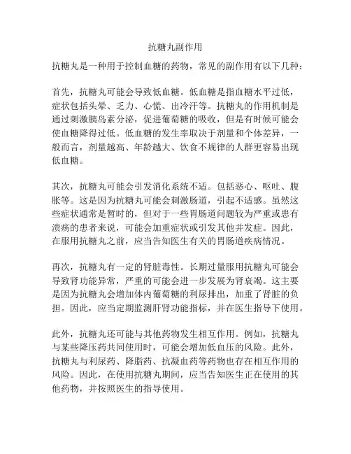 抗糖丸副作用