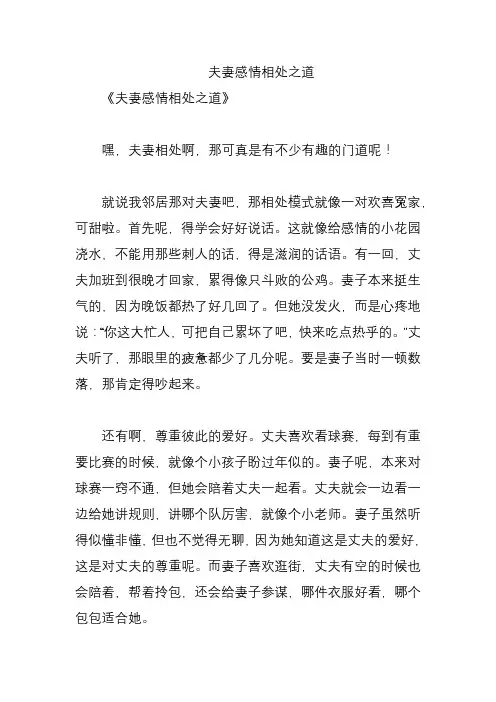 夫妻感情相处之道