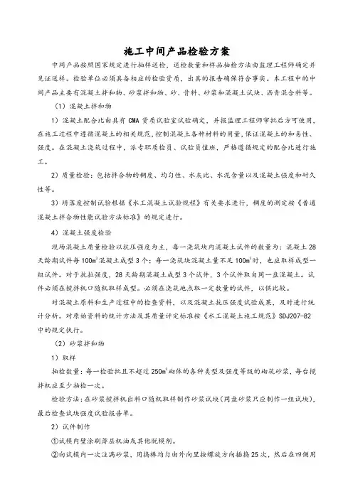 施工中间产品检验方案