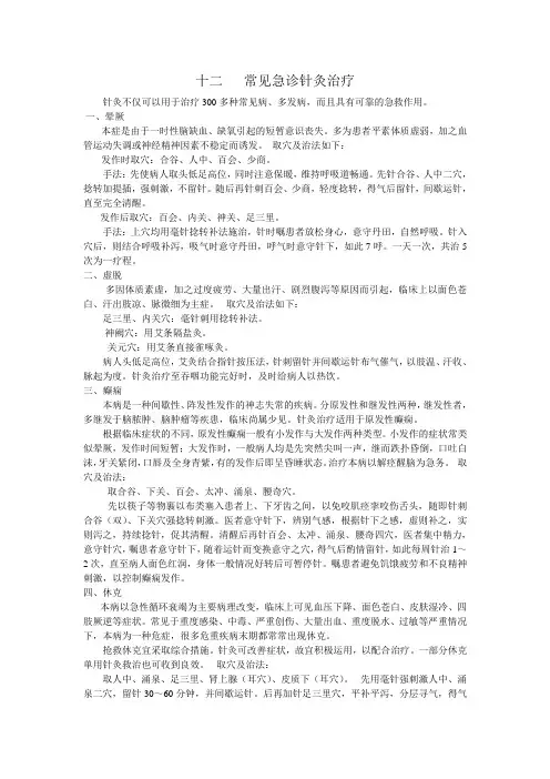 针灸急救