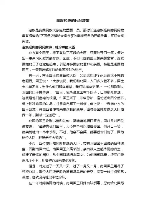 藏族经典的民间故事