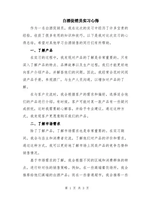 白酒促销员实习心得