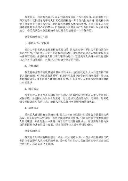 燕麦粉的功效与作用及禁忌
