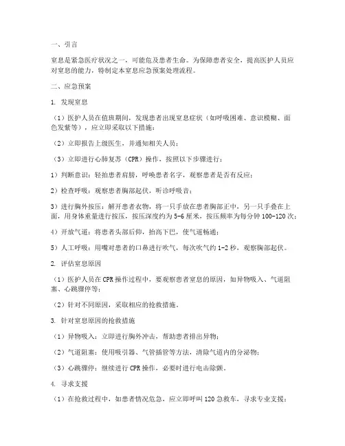 窒息应急预案处理流程