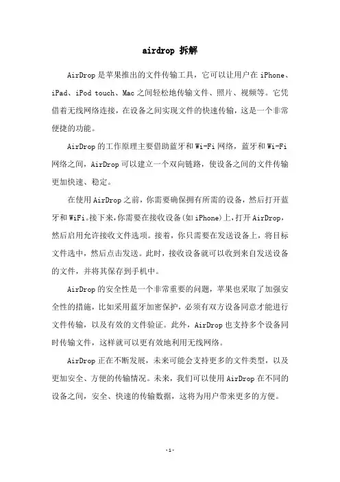 airdrop 拆解
