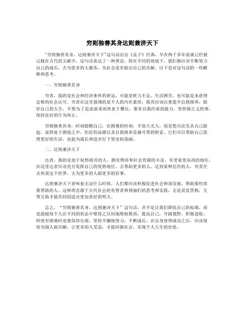 穷则独善其身达则兼济天下