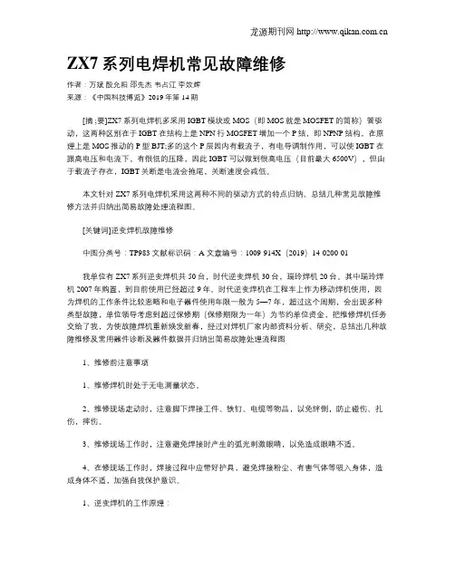 ZX7系列电焊机常见故障维修