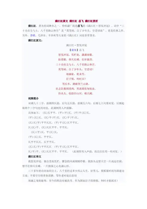 满江红原文 满江红 岳飞 满江红赏析