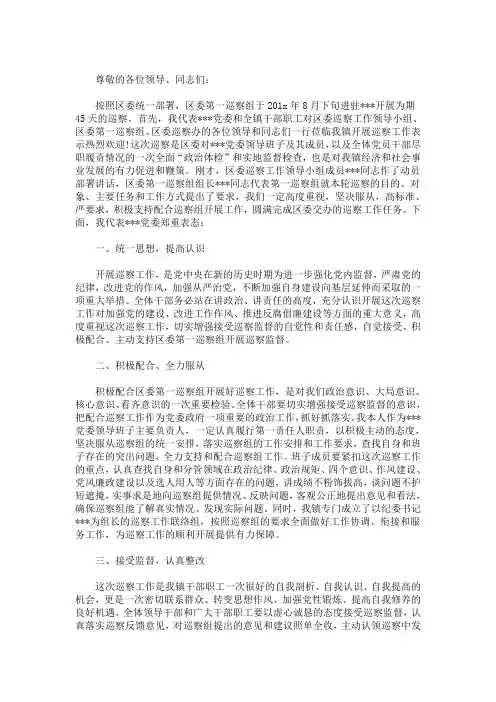 精选最新在巡察巡视工作动员会上的表态发言三篇