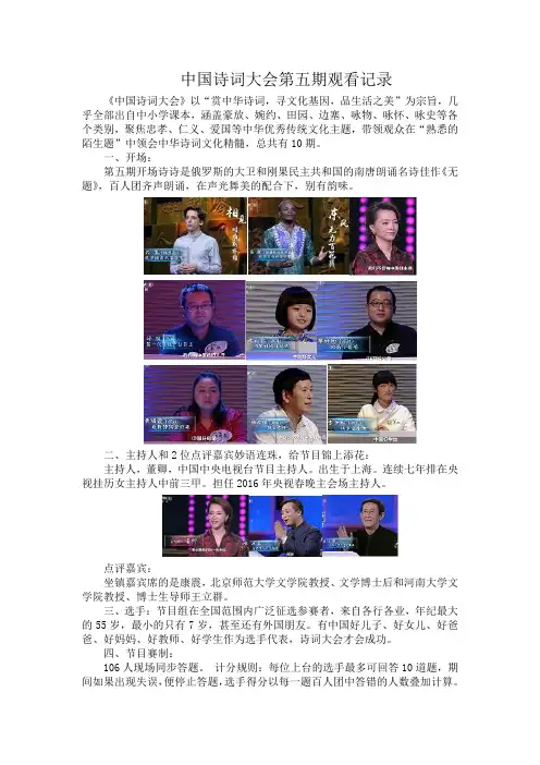 2016中国诗词大会第五期题选