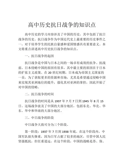 高中历史抗日战争的知识点