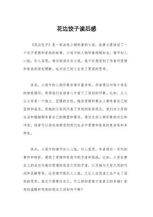 花边饺子读后感