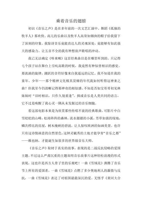 乘着音乐的翅膀