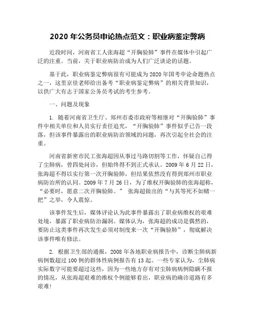 2020年公务员申论热点范文:职业病鉴定弊病