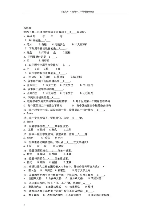计算机办公应用考题(答案)