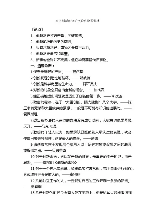 有关创新的议论文论点论据素材_时事论据素材