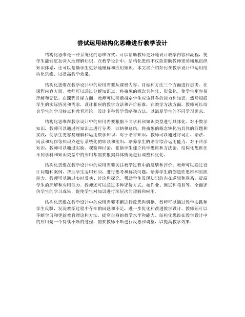 尝试运用结构化思维进行教学设计