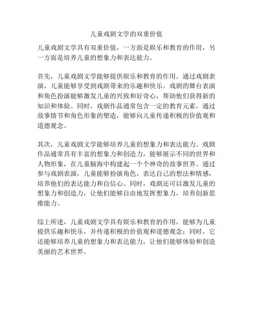 儿童戏剧文学的双重价值