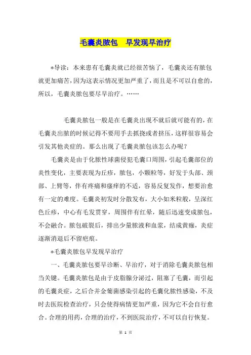 毛囊炎脓包  早发现早治疗