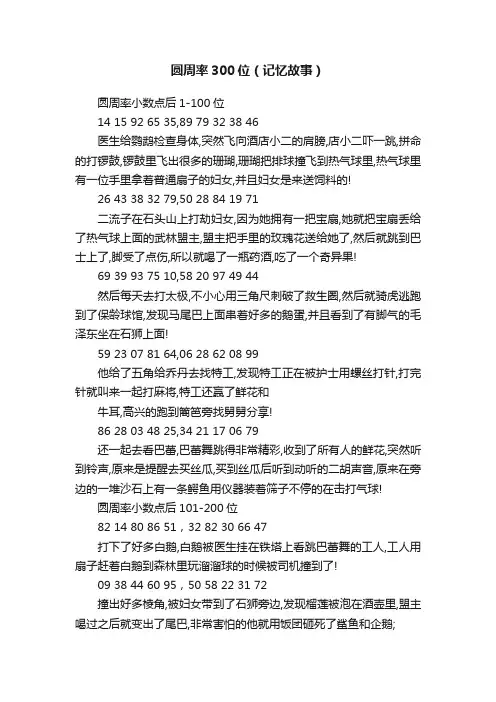 圆周率300位（记忆故事）
