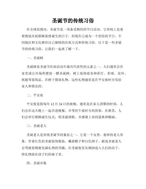 圣诞节的传统习俗
