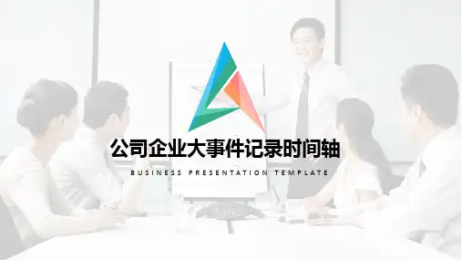 时间轴ppt模板免费