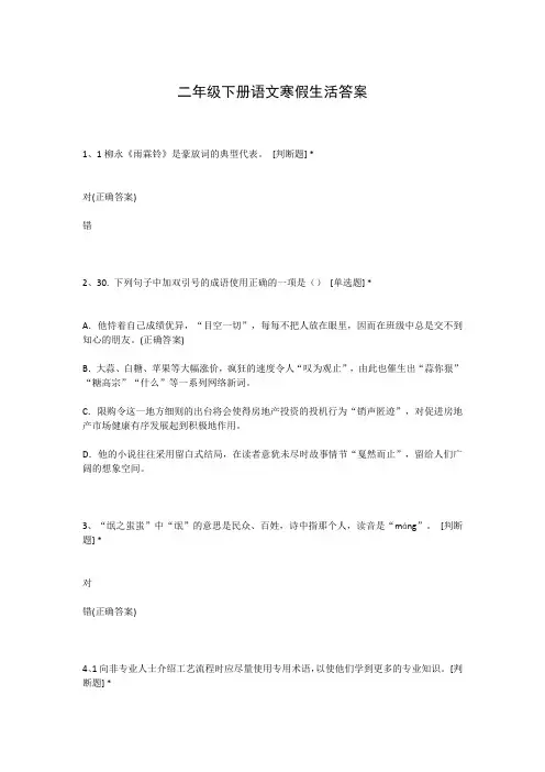 二年级下册语文寒假生活答案
