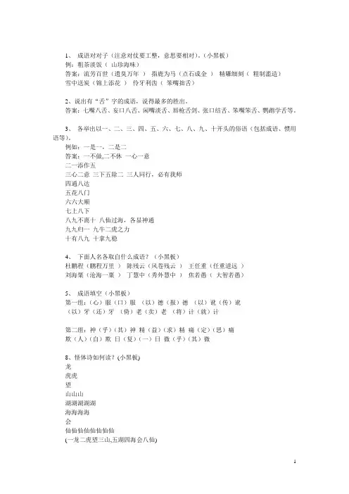 (完整版)初中语文知识竞赛题和答案